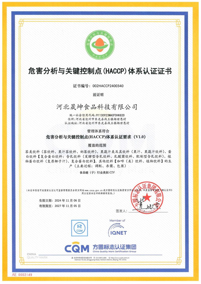 ISO22000食品安全管理体系认证